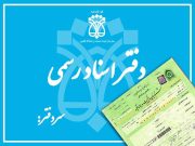 ثبت سند نقل و انتقال مالکیت خودرو در دفاتر اسناد رسمی اثبات مالکیت است